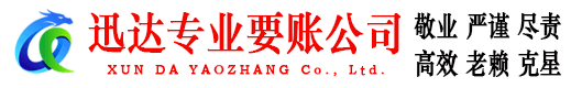 湖里收账公司